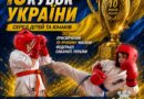 НОВИНИ ГРОМАД: ЮНІ СПОРТСМЕНИ КРИНИЧНЕНСЬКОЇ ГРОМАДИ — СЕРЕД ПЕРЕМОЖЦІВ X ВІДКРИТОГО КУБКА УКРАЇНИ З СОКАРАТЕ