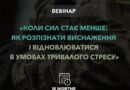 КОЛИ НАВІТЬ ПІСЛЯ ВІДПОЧИНКУ СИЛ НЕ ДОДАЄТЬСЯ, А ЗВИЧНІ СПРАВИ ПОТРЕБУЮТЬ ДЕДАЛІ БІЛЬШЕ ЗУСИЛЬ, ЦЕ МОЖЕ БУТИ СИГНАЛОМ ВИСНАЖЕННЯ