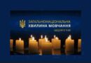 ЗАГАЛЬНОНАЦІОНАЛЬНА ХВИЛИНА МОВЧАННЯ ЗАГАЛЬНОНАЦІОНАЛЬНА ХВИЛИНА МОВЧАННЯ