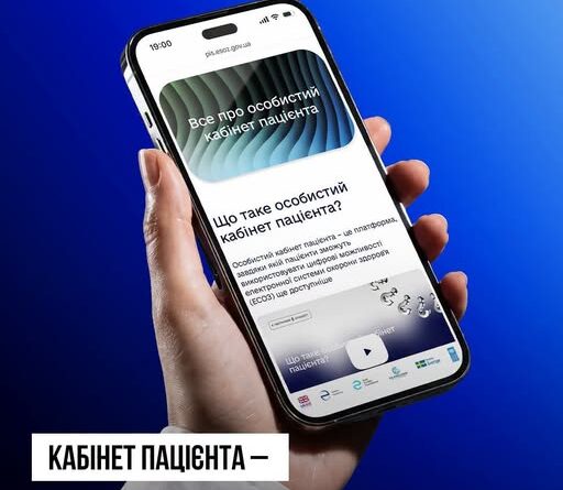 КАБІНЕТ ПАЦІЄНТА — УЖЕ ПОНАД ПІВ МІЛЬЙОНА КОРИСТУВАЧІВ