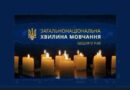ЗАГАЛЬНОНАЦІОНАЛЬНА ХВИЛИНА МОВЧАННЯ
