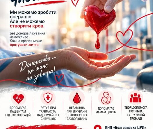 ТВОЯ КРОВ МОЖЕ ВРЯТУВАТИ ЧИЄСЬ ЖИТТЯ!