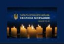ЗАГАЛЬНОНАЦІОНАЛЬНА ХВИЛИНА МОВЧАННЯ