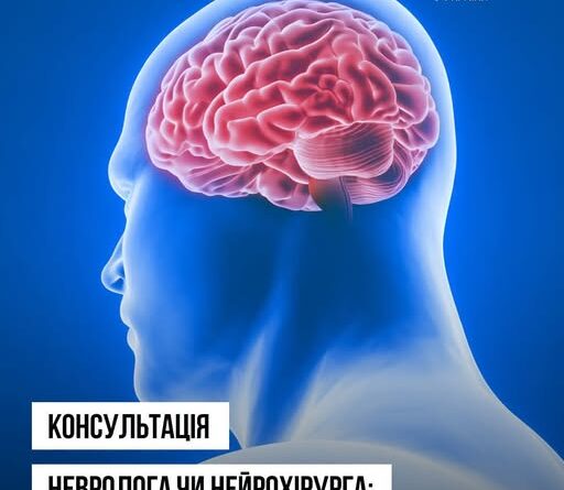 КОНСУЛЬТАЦІЇ НЕВРОЛОГА ТА НЕЙРОХІРУРГА, ОБСТЕЖЕННЯ Й ЛІКУВАННЯ ЗАХВОРЮВАНЬ НЕРВОВОЇ СИСТЕМИ МОЖНА ОТРИМАТИ БЕЗОПЛАТНО — ЗА ПРОГРАМОЮ МЕДИЧНИХ ГАРАНТІЙ